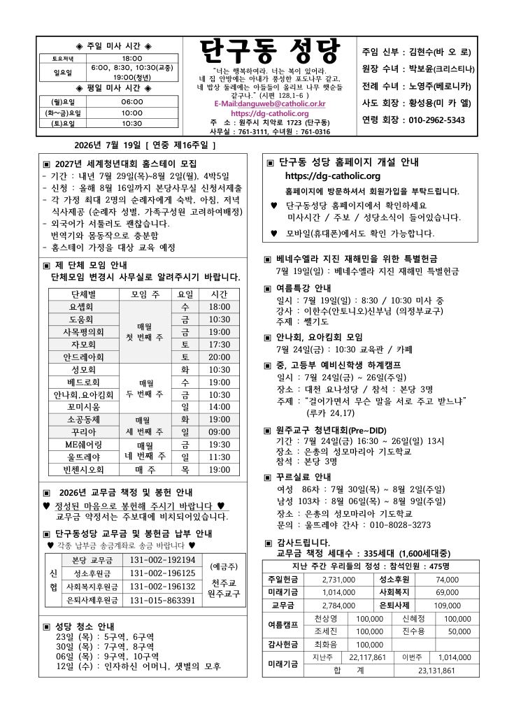천주교 원주교구 단구동성당 주보 제2556호 표지