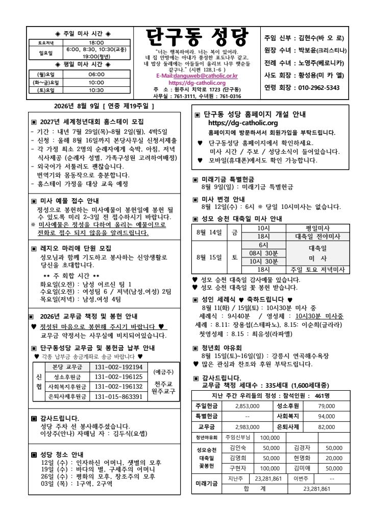 천주교 원주교구 단구동성당 주보 제2559호 표지