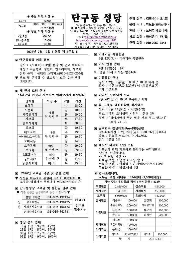 천주교 원주교구 단구동성당 주보 제2555호 표지