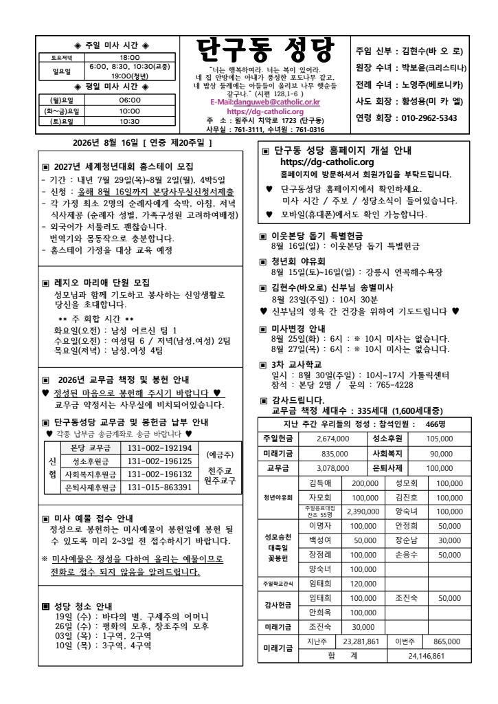 천주교 원주교구 단구동성당 주보 제2560호 표지