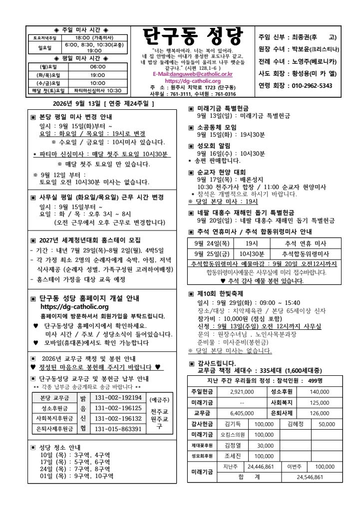 천주교 원주교구 단구동성당 주보 제2564호 표지