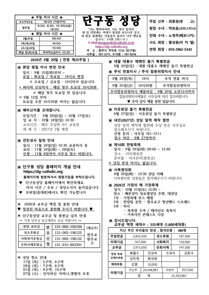천주교 원주교구 단구동성당 주보 제2565호 표지