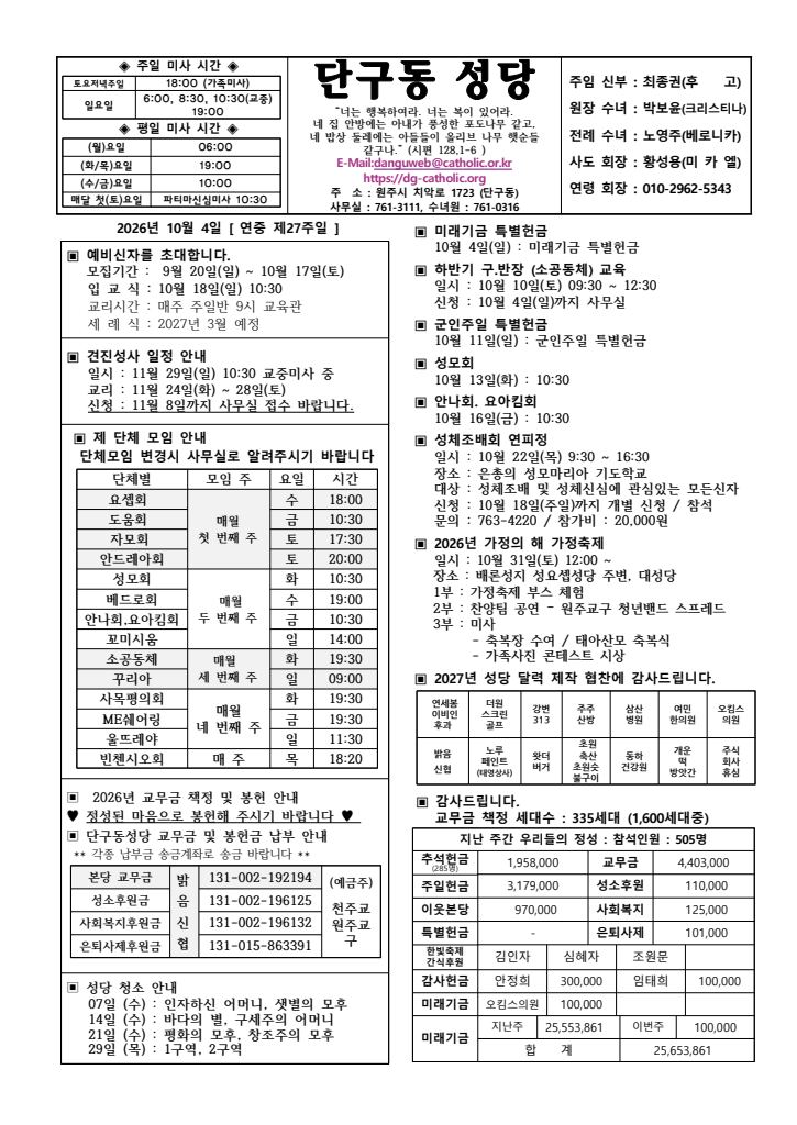 천주교 원주교구 단구동성당 주보 제2567호 표지