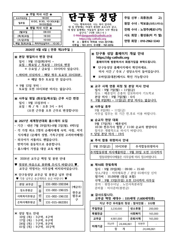 천주교 원주교구 단구동성당 주보 제2563호 표지